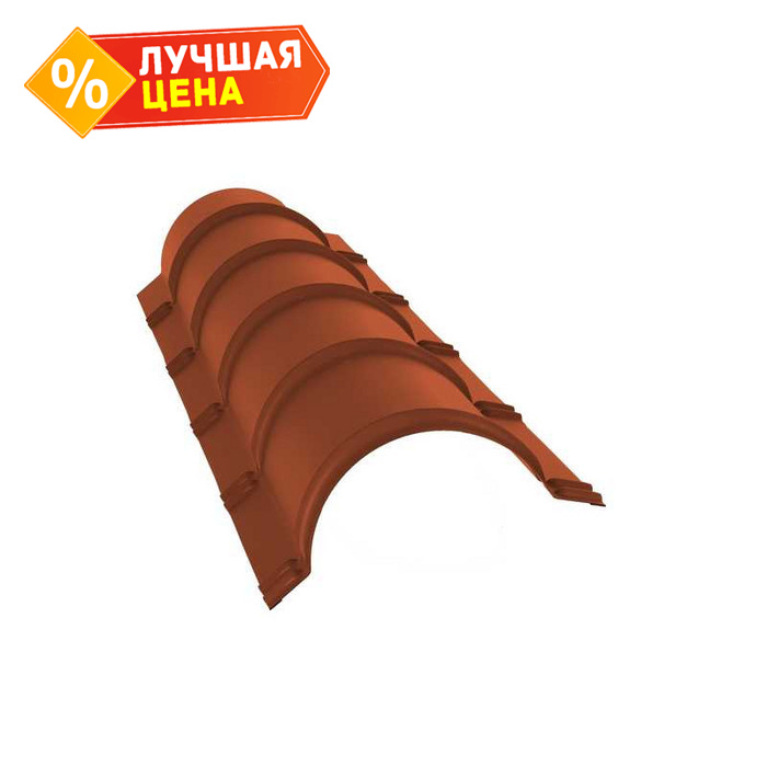 Планка конька полукруглого 0,5 Satin Мatt RAL 8004 терракота